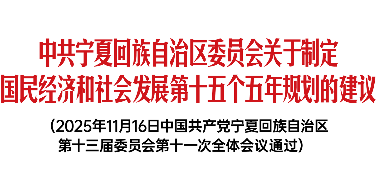 W020251201590106966353.png W020251201590106966353.png