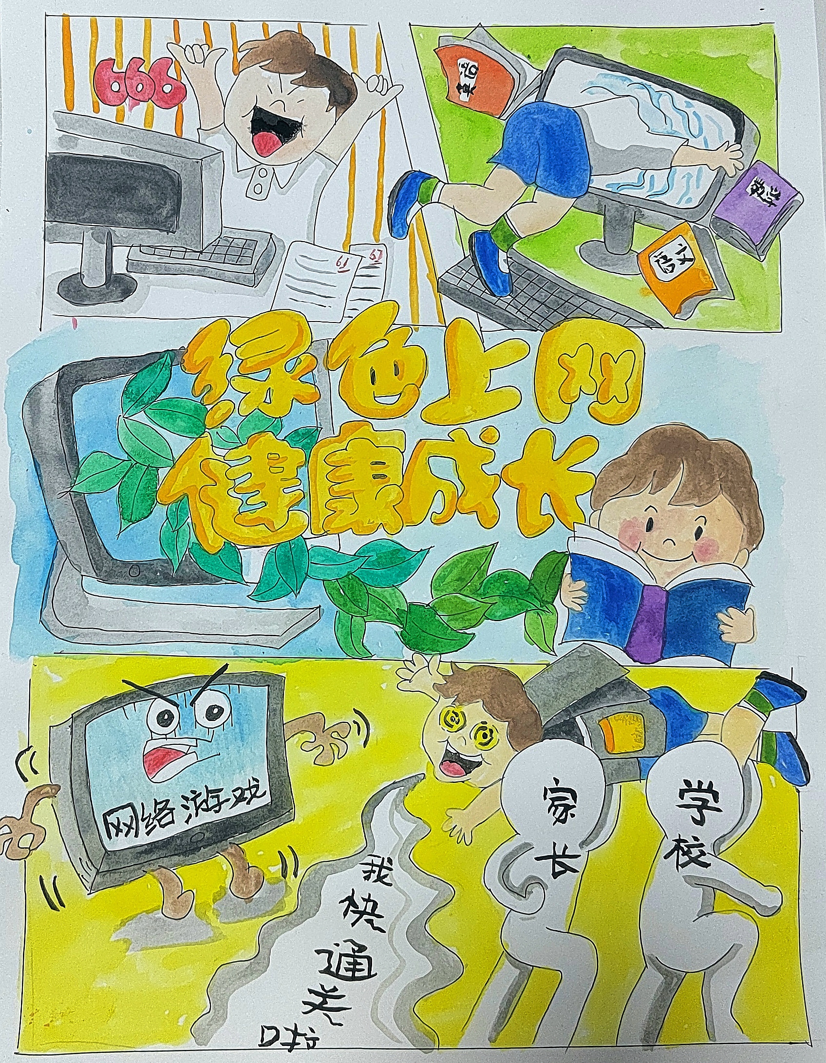 《绿色上网 健康生活》青铜峡市第六小学五年级（1）班 何佳雯 指导老师 李斯敏 乔静.jpg