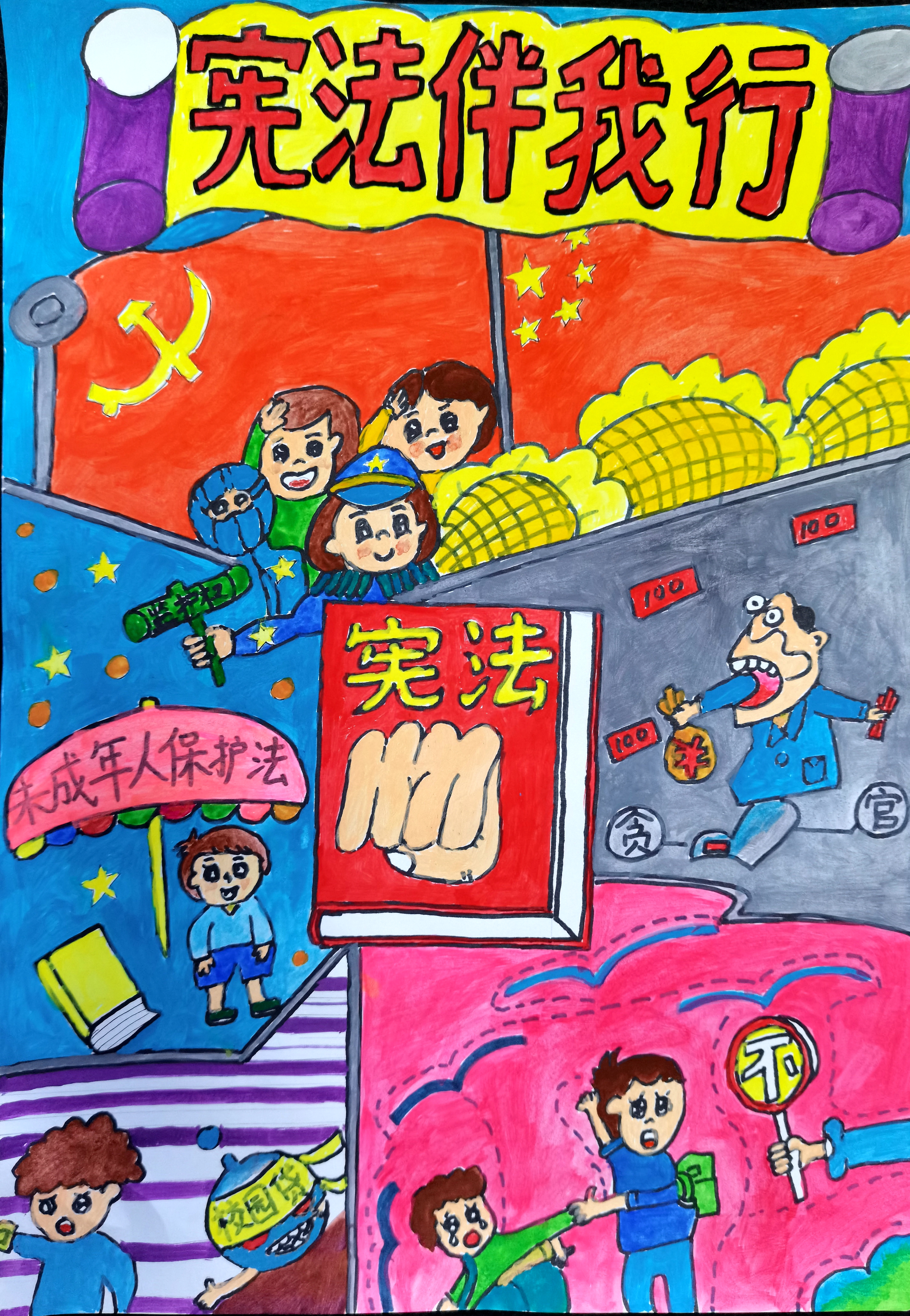 《宪法伴我行》盐池县第六小学 五年级（3）班  杨朔.jpg