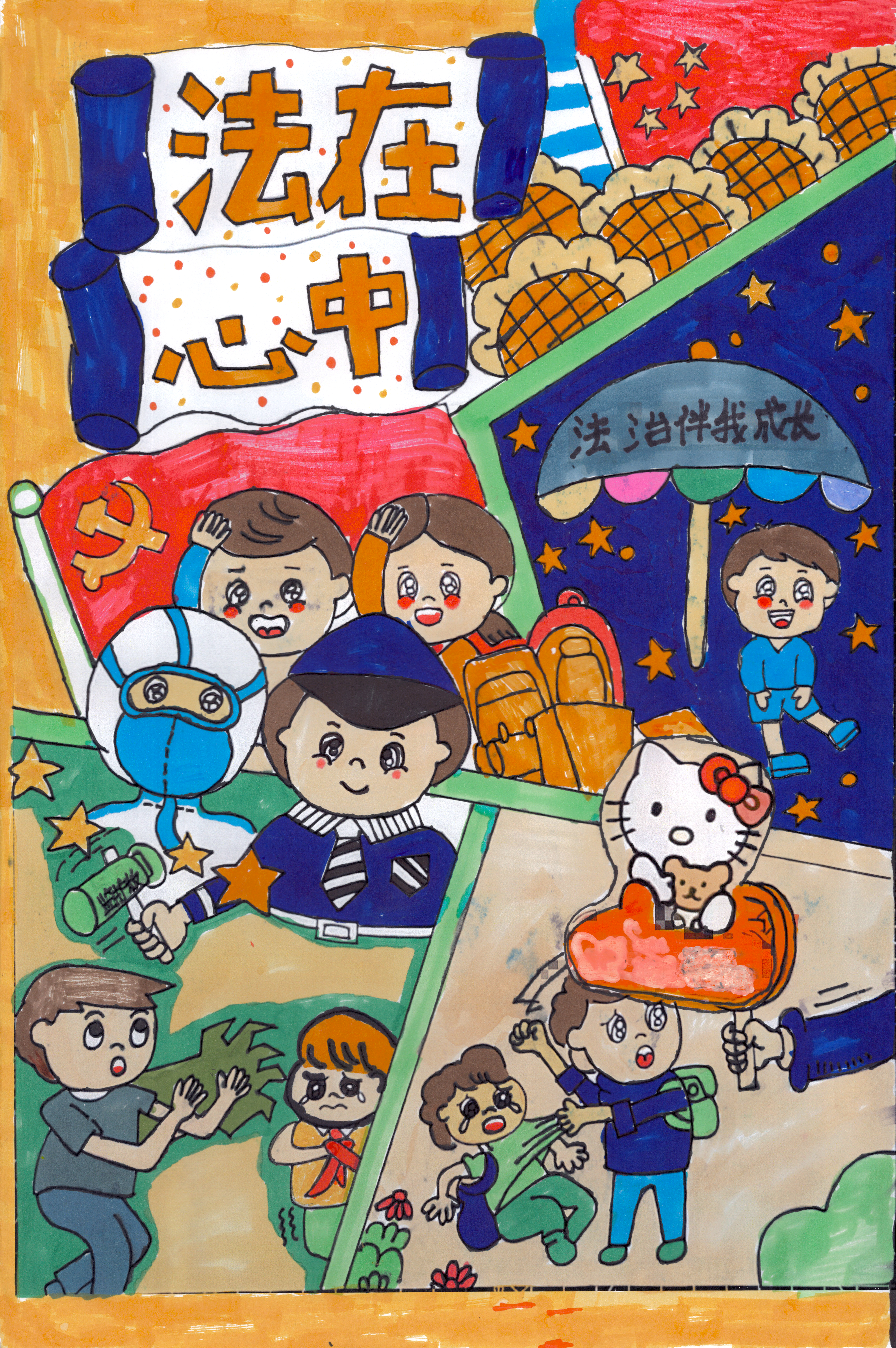 《法在心中》吴忠市红寺堡区新庄集中心小学六年级（2）班马兵 指导教师 马宝.jpg