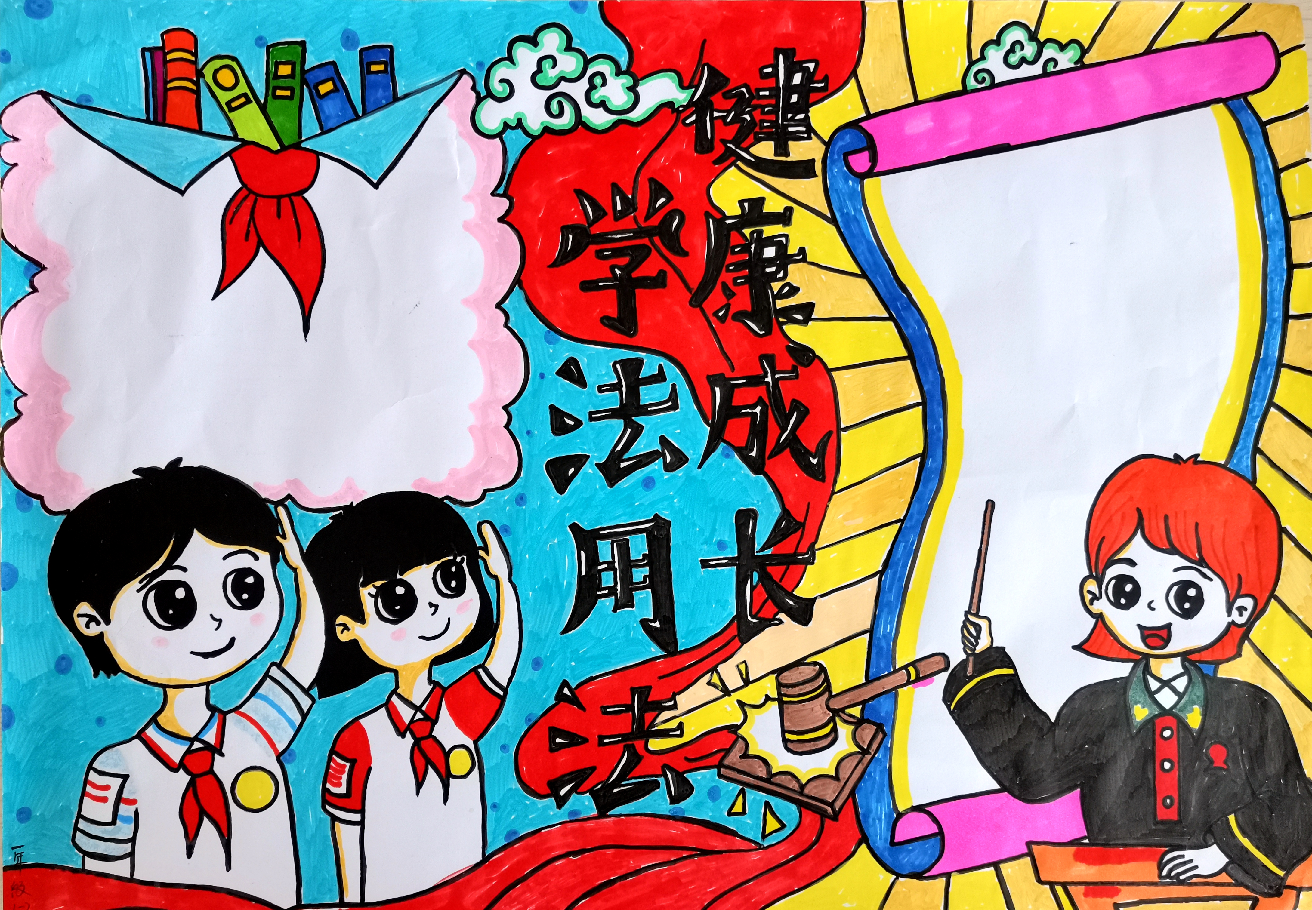 《学法用法 健康成长》盐池县第六小学一年级（1）班 孙振軻.jpg
