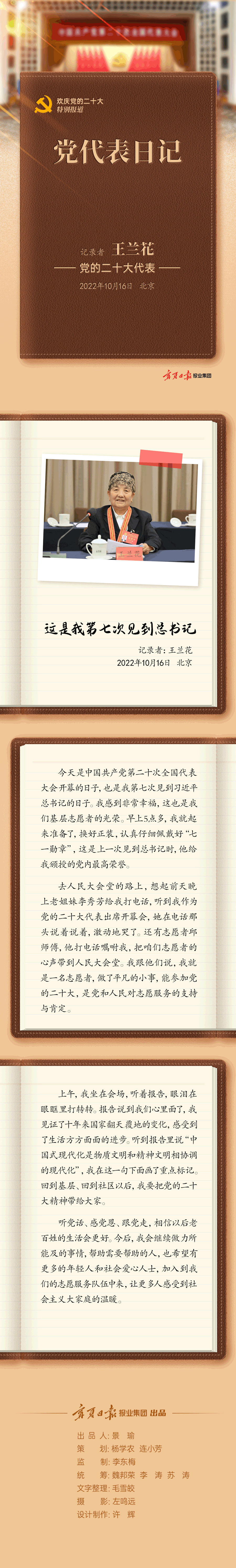 党代表日记-王兰花-长图.png